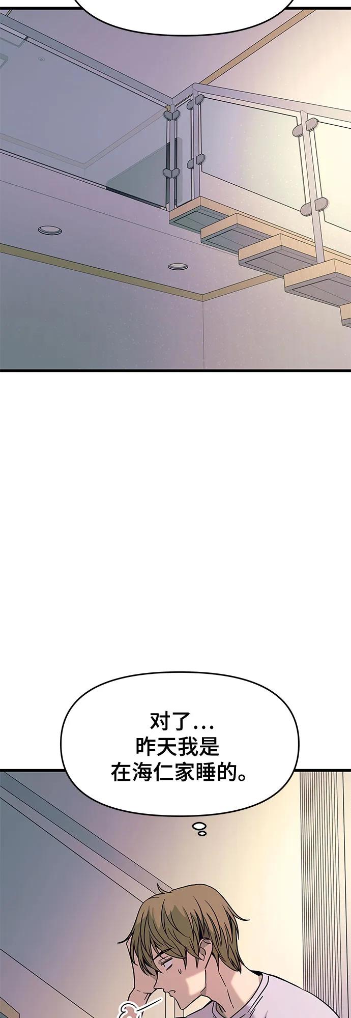 《末班车上的Crush》第37话 第16页