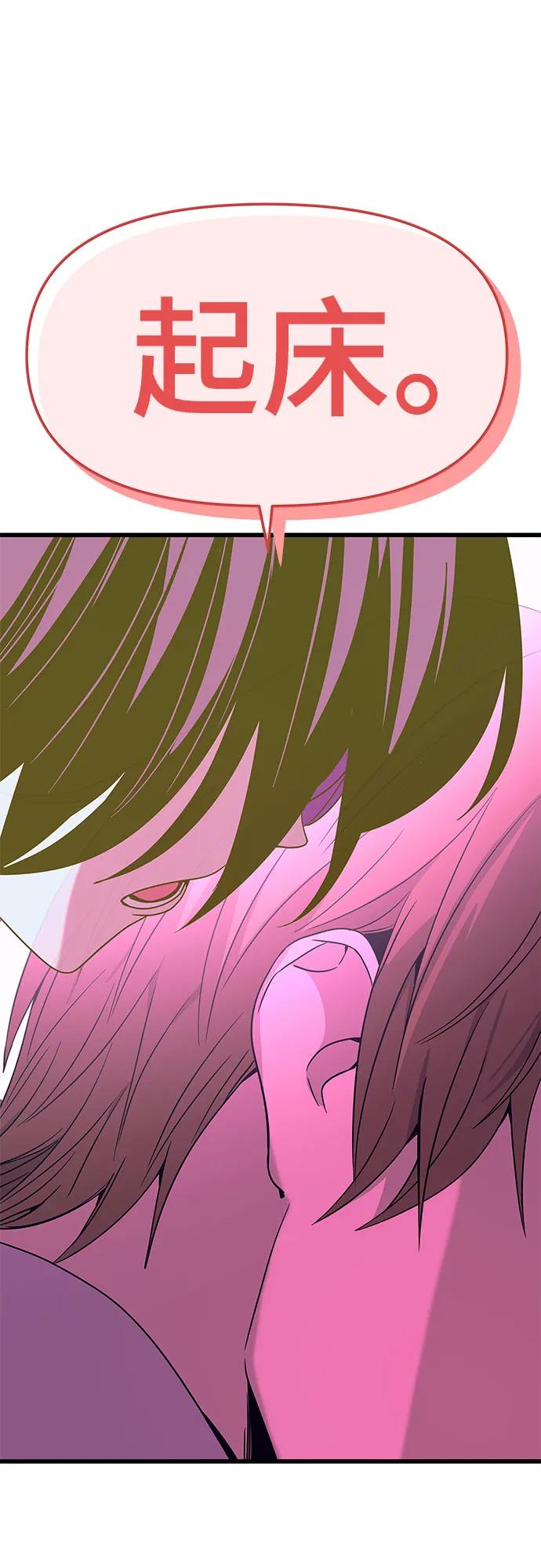 《末班车上的Crush》第37话 第12页