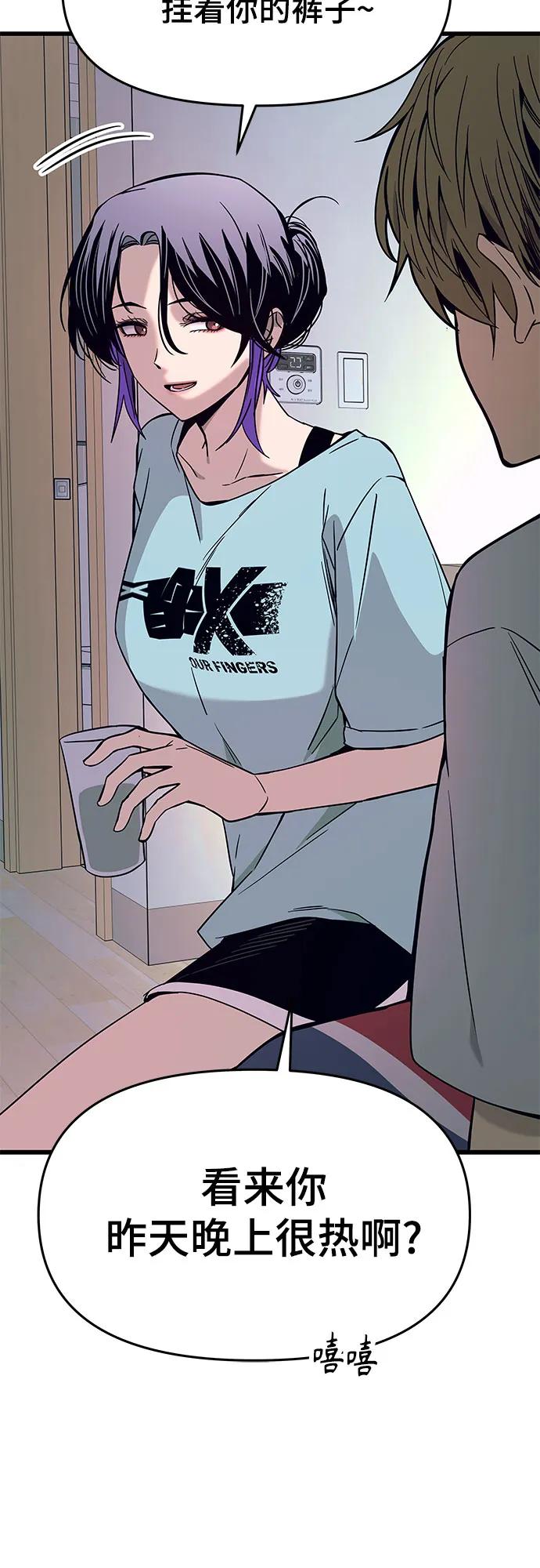 《末班车上的Crush》第37话 第27页