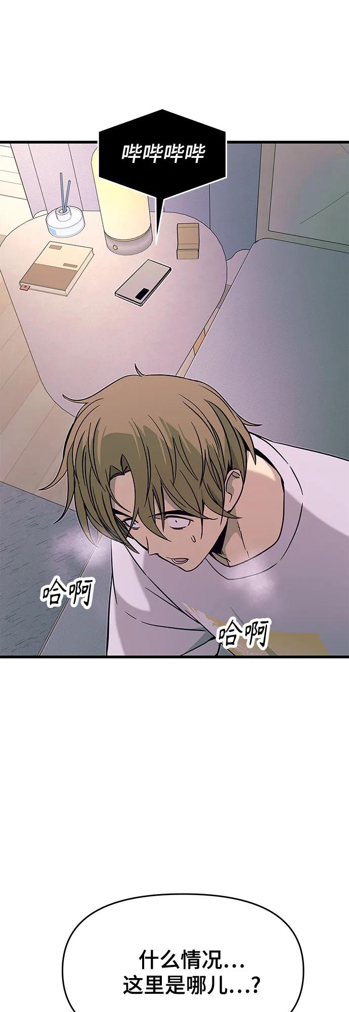 《末班车上的Crush》第37话 第15页