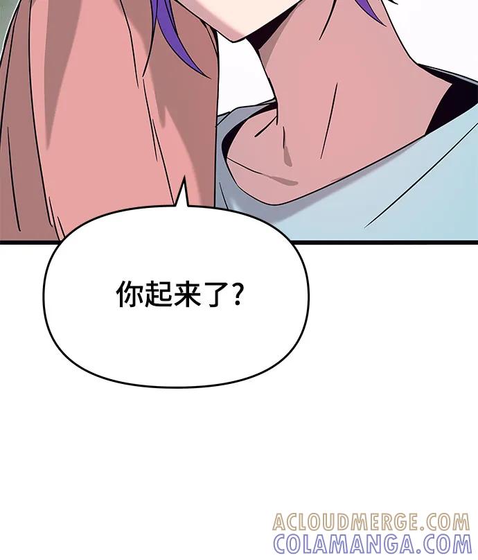 《末班车上的Crush》第37话 第21页