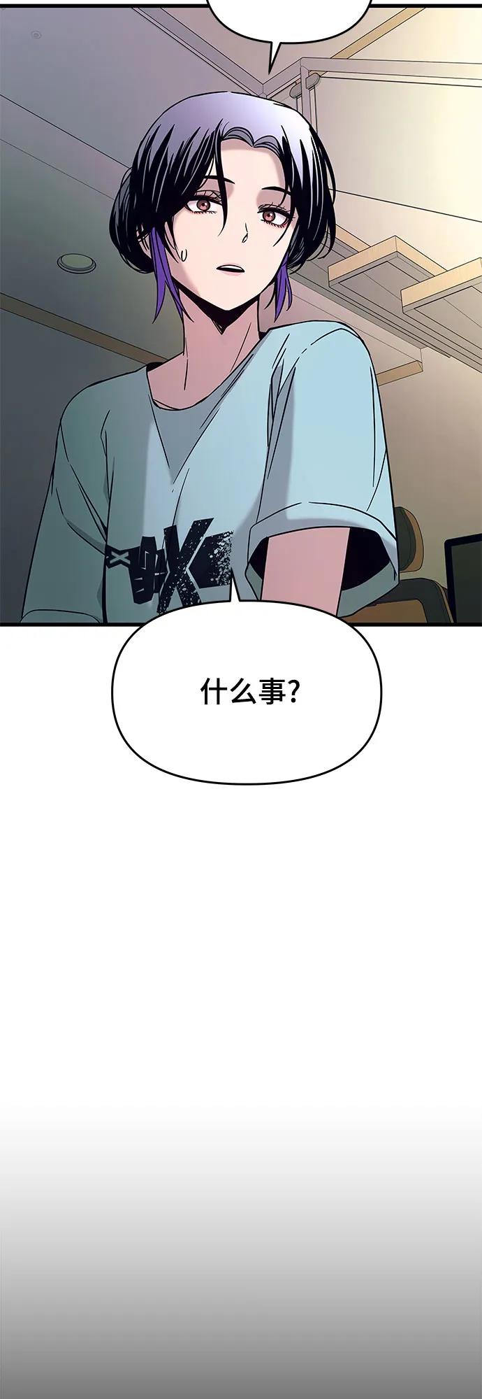 《末班车上的Crush》第37话 第30页