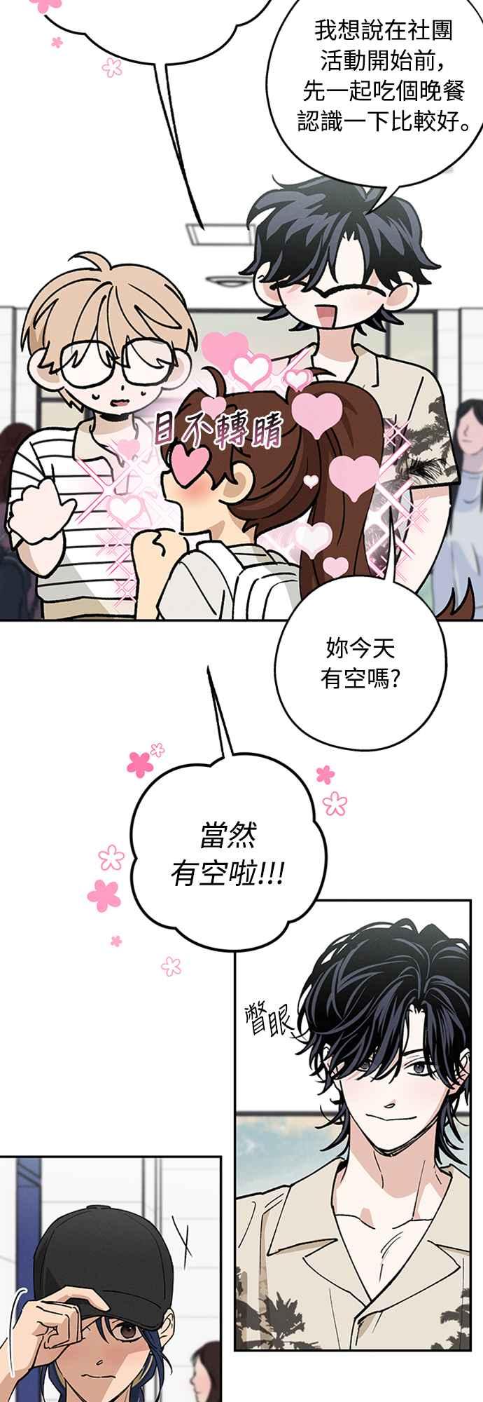 待定义的关系 - 第39话 目前还没 - 第3张图