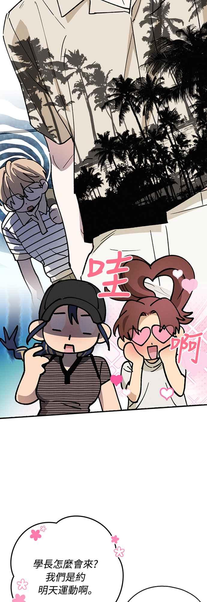 待定义的关系 - 第39话 目前还没 - 第2张图