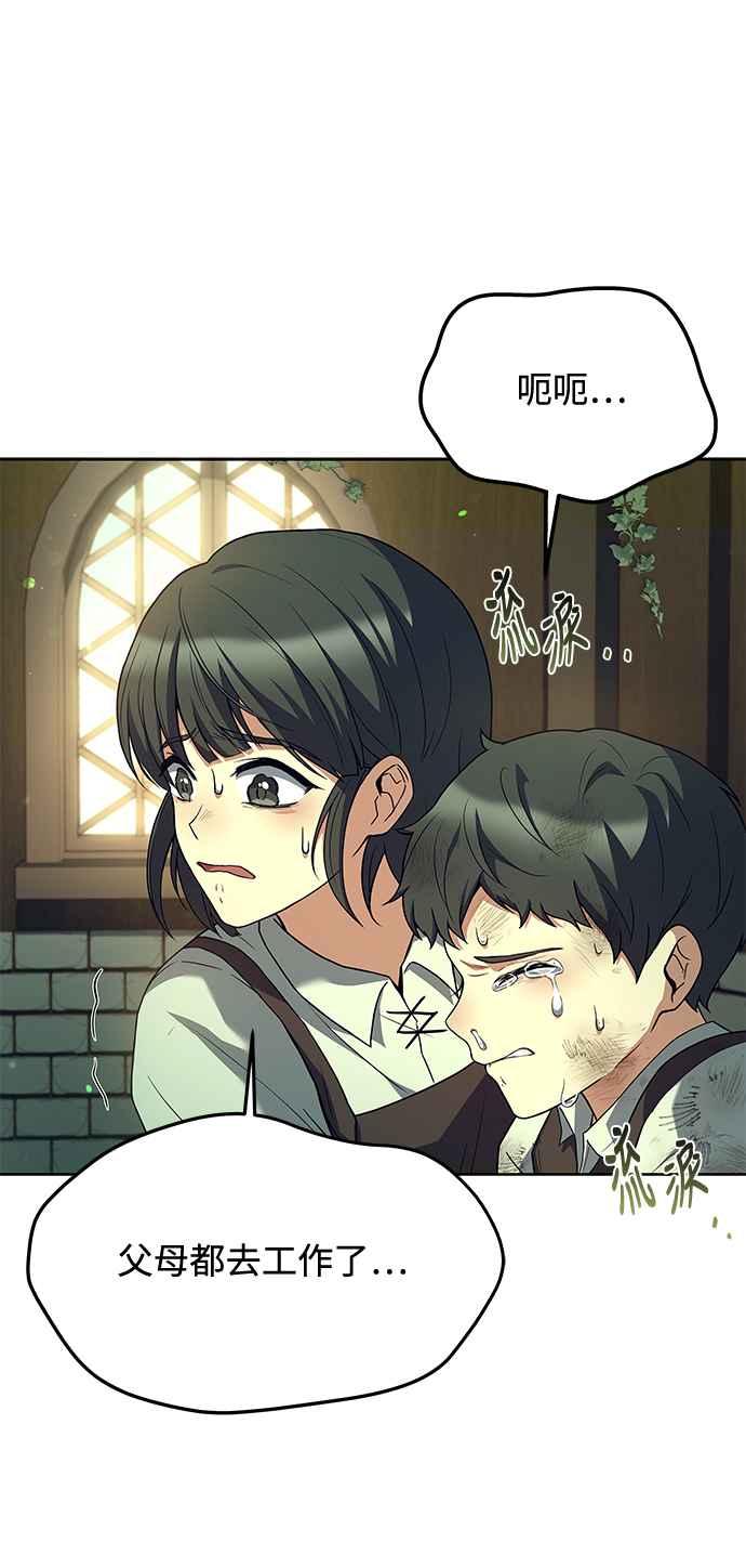 《异世界的美味魔法》第39话 第42页