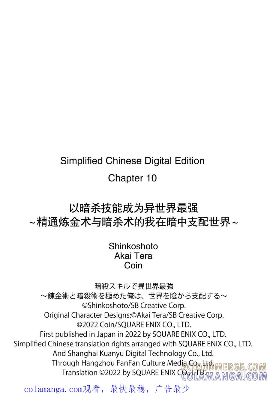 《以暗杀技能成为异世界最强 ～精通炼金术与暗杀术的我在暗中支配世界～》10-1 10-1 第11页