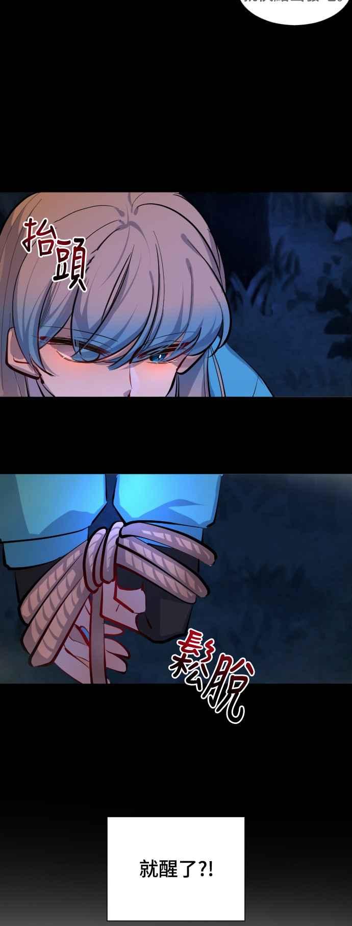 《变身外套》[第43话] 交易 第32页