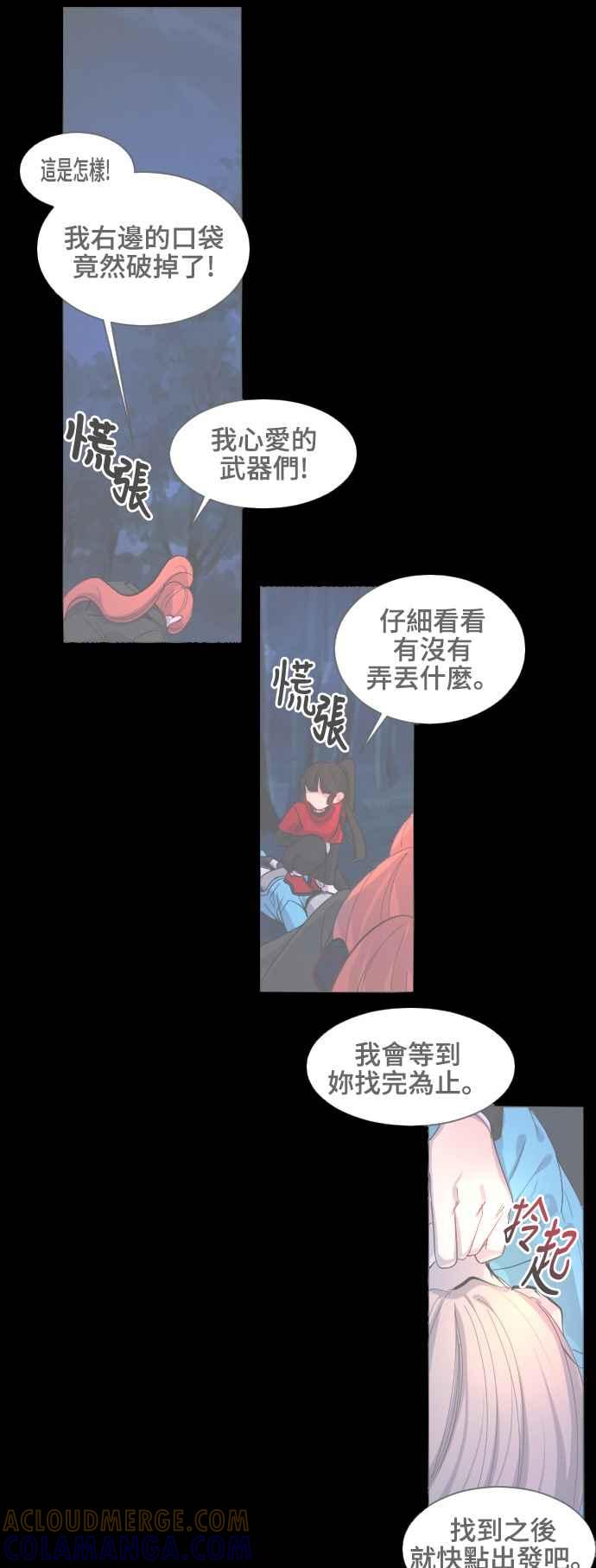 《变身外套》[第43话] 交易 第31页