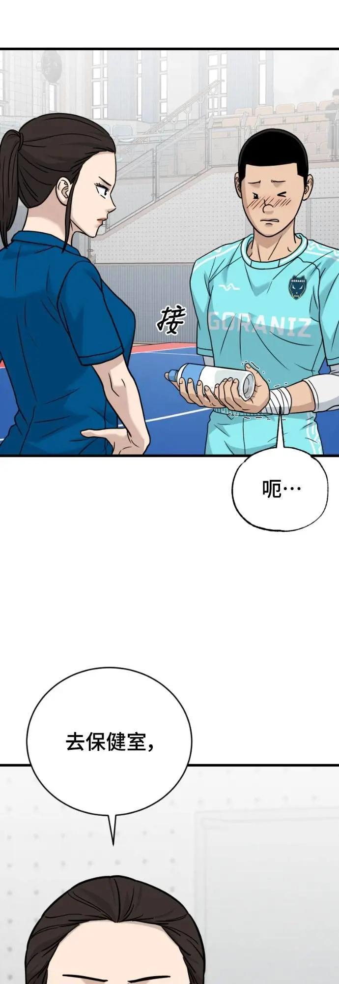 《黄金守门员》第48话 8强红男会(4) 第30页