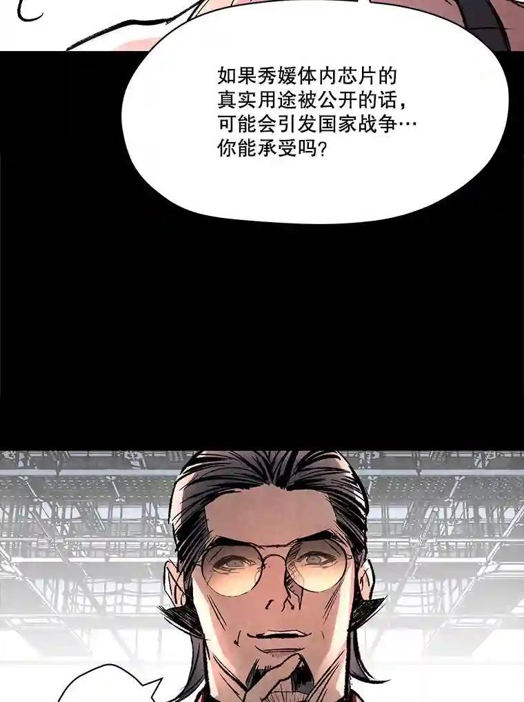 《记忆猎人》48.交易（完结） 第98页