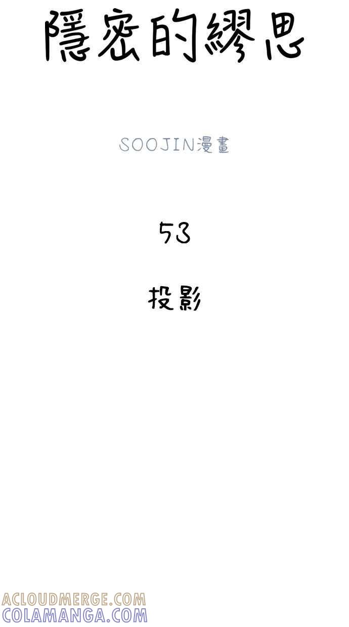 隐密的缪思 第53话 投影 第17页