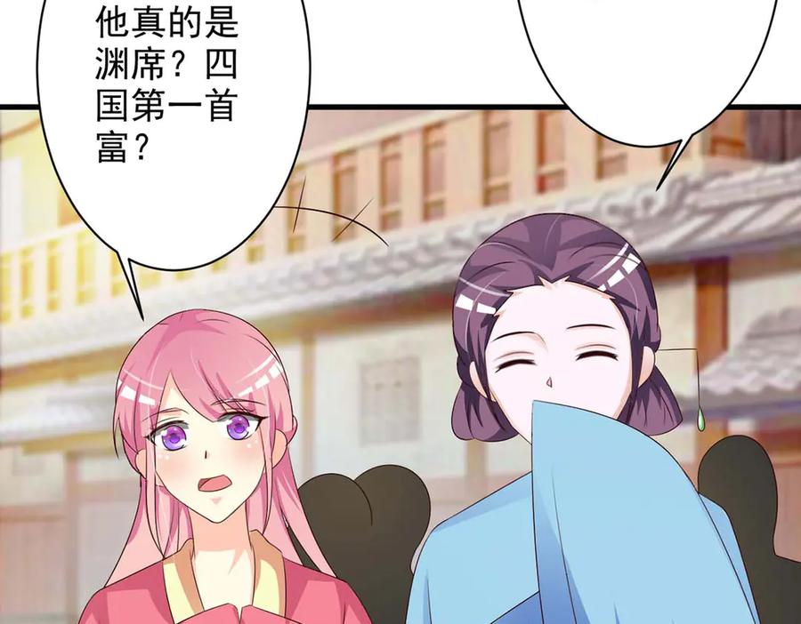 《妖孽太难撩》第54话 第71页