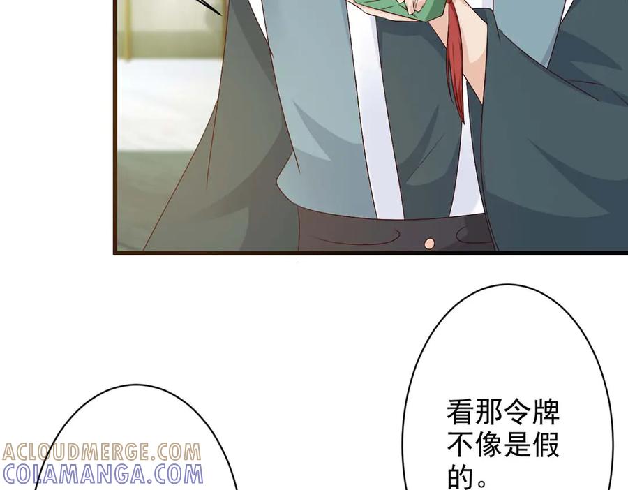 《妖孽太难撩》第54话 第70页