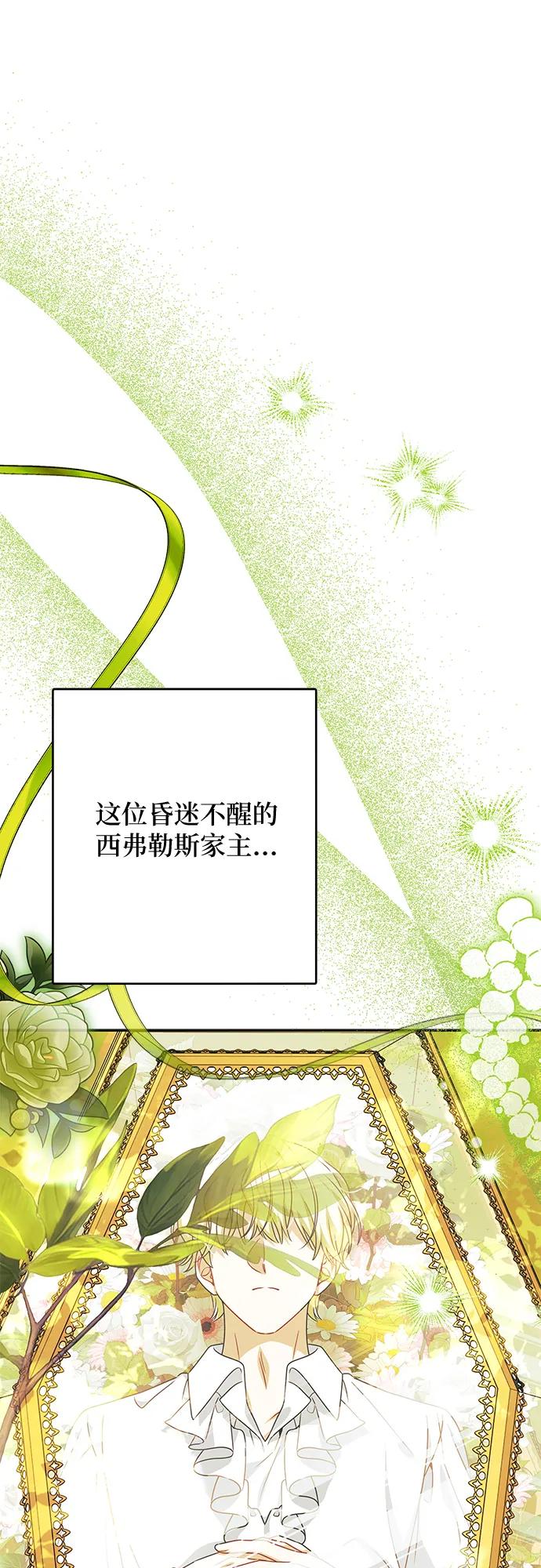 反派家族反对独立 第55话 第2页