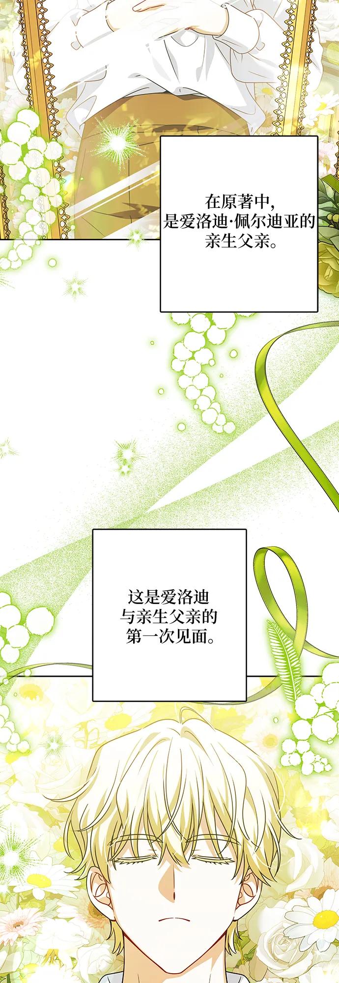 反派家族反对独立 第55话 第3页