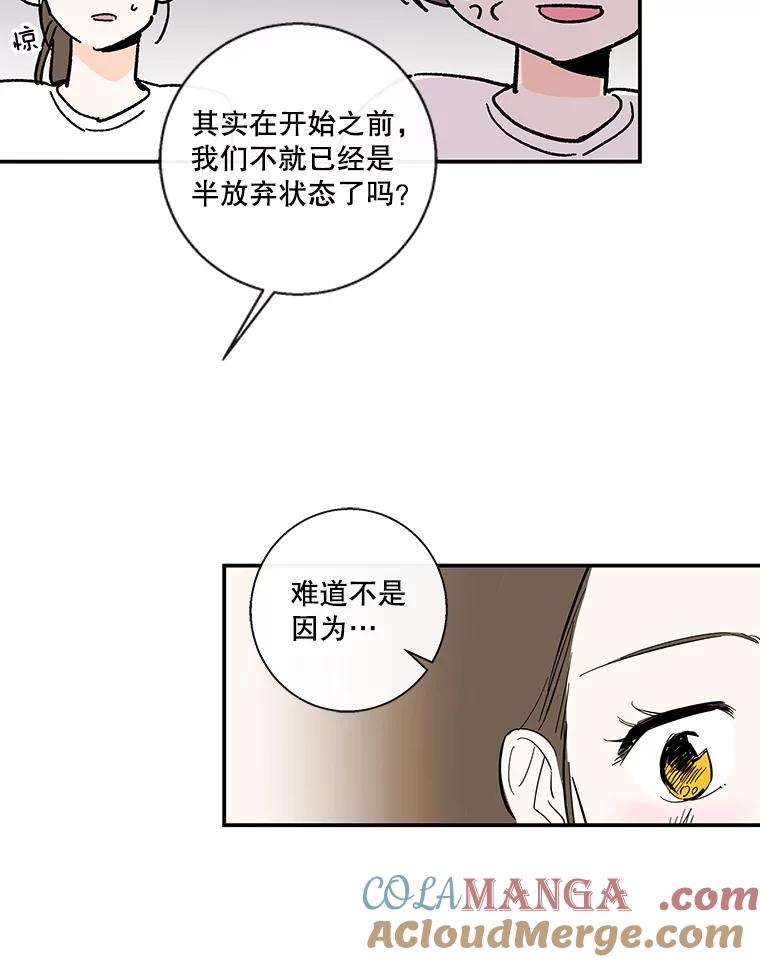 《追逐光的爱恋》62.晚安 第25页