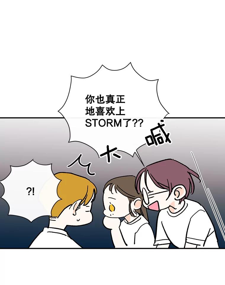 《追逐光的爱恋》62.晚安 第26页