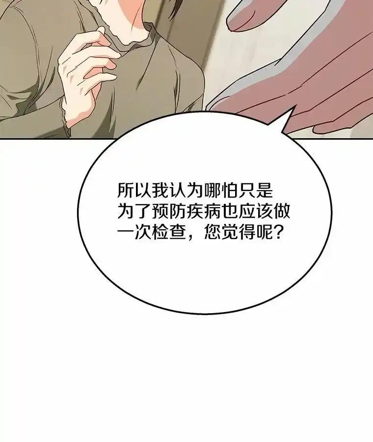 《你好？兽医先生！》65.我真的腻了 第71页