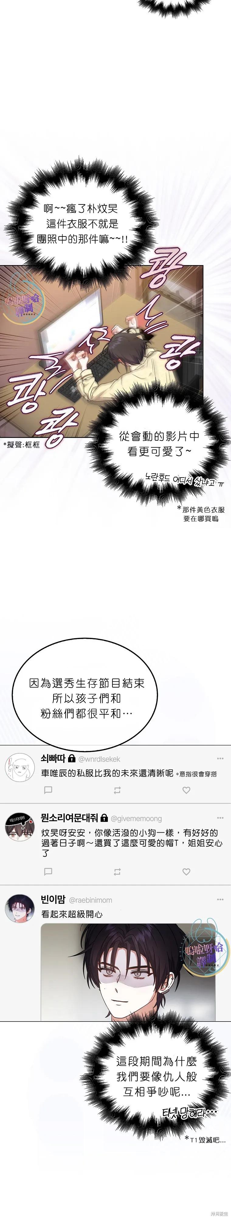 《得了不出道就会死的病》第70话 第14页