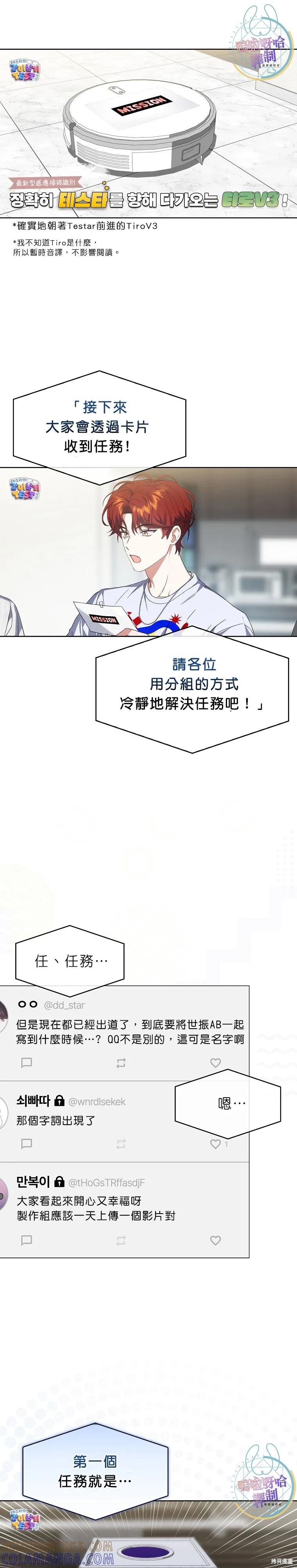 《得了不出道就会死的病》第70话 第15页