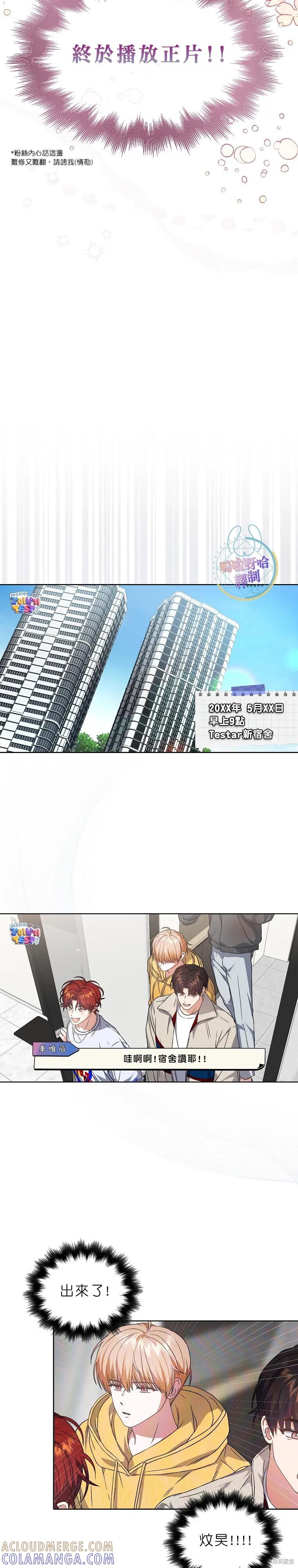 《得了不出道就会死的病》第70话 第13页