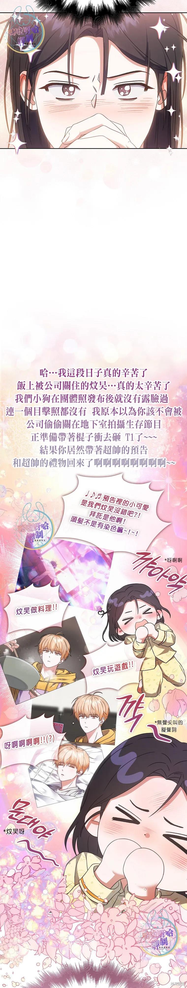 《得了不出道就会死的病》第70话 第12页