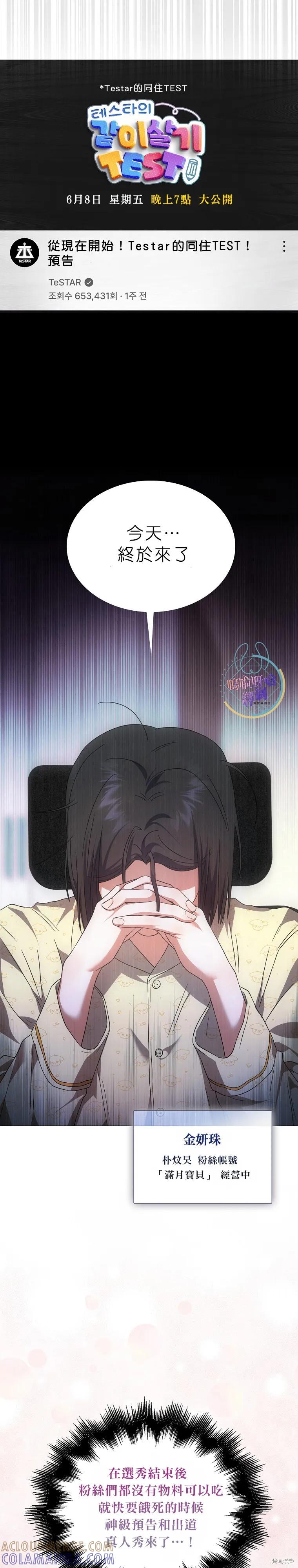 《得了不出道就会死的病》第70话 第11页