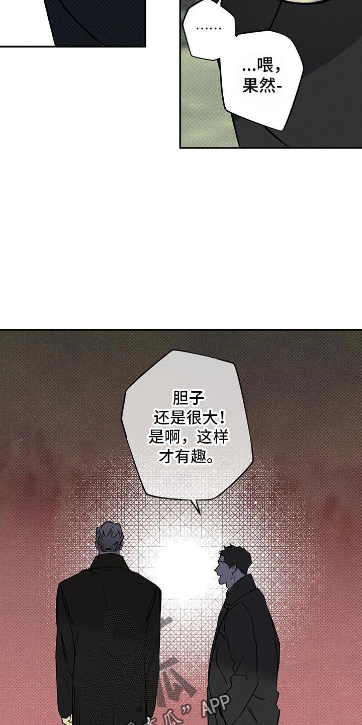 《狂沙肆虐》第82章：【第二季】奖励 第16页