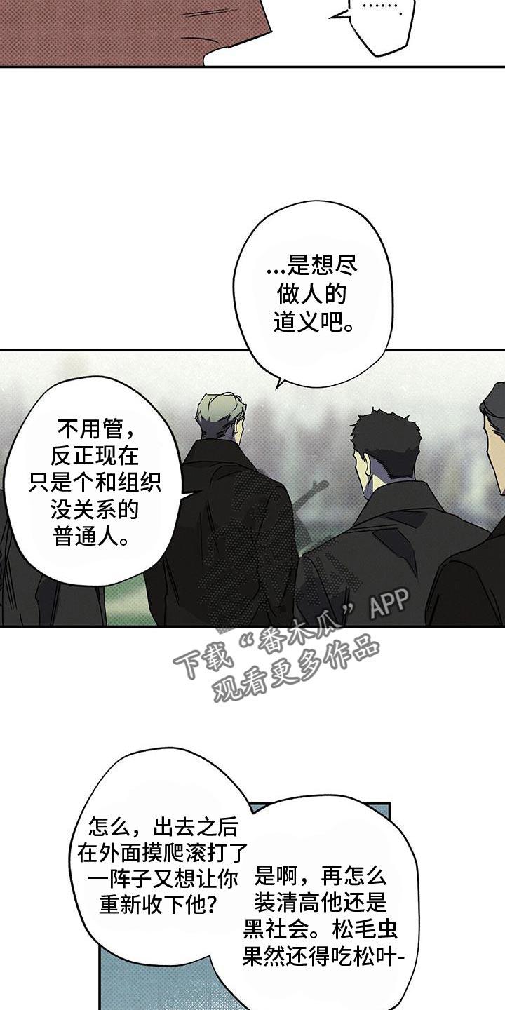 《狂沙肆虐》第82章：【第二季】奖励 第12页