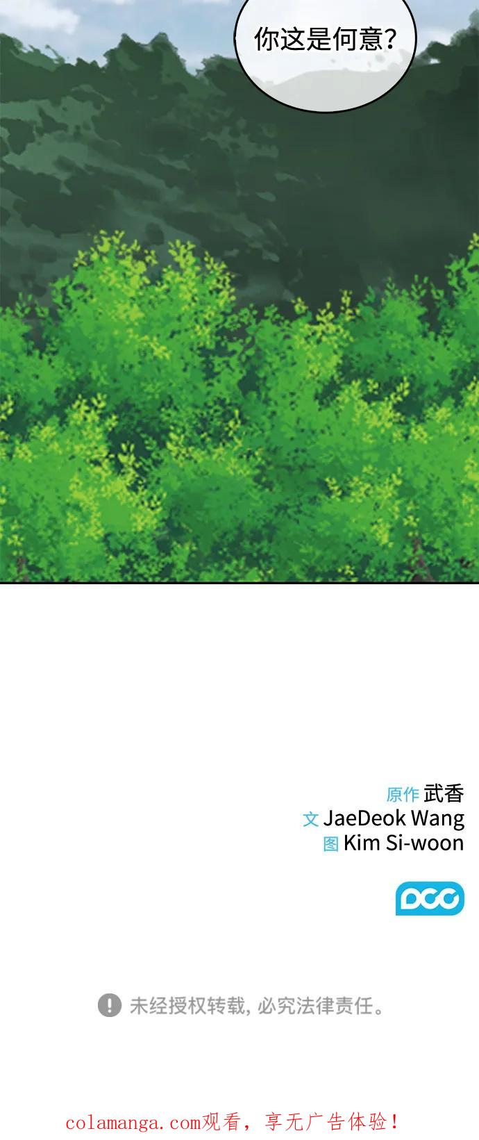 《独剑复残门》第37话 第75页