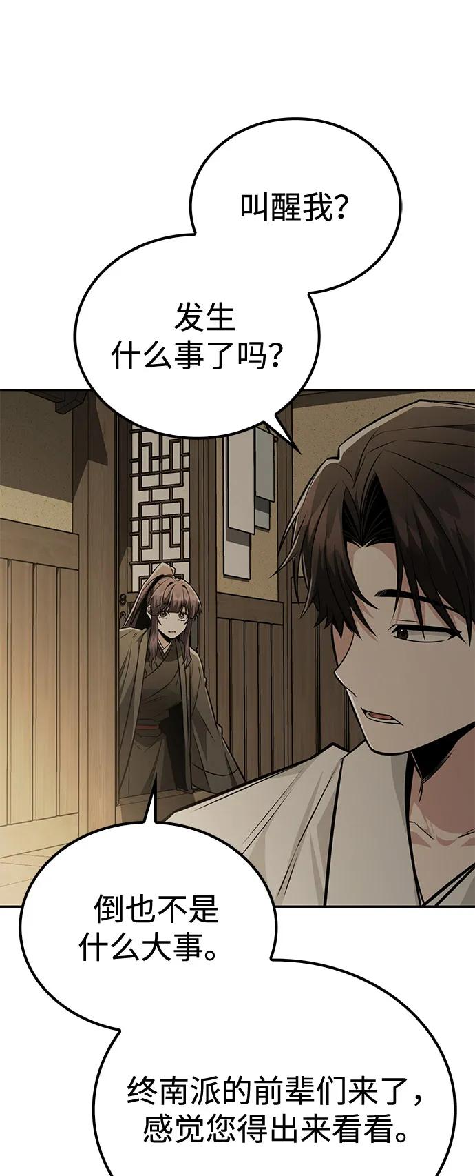 《独剑复残门》第37话 第62页
