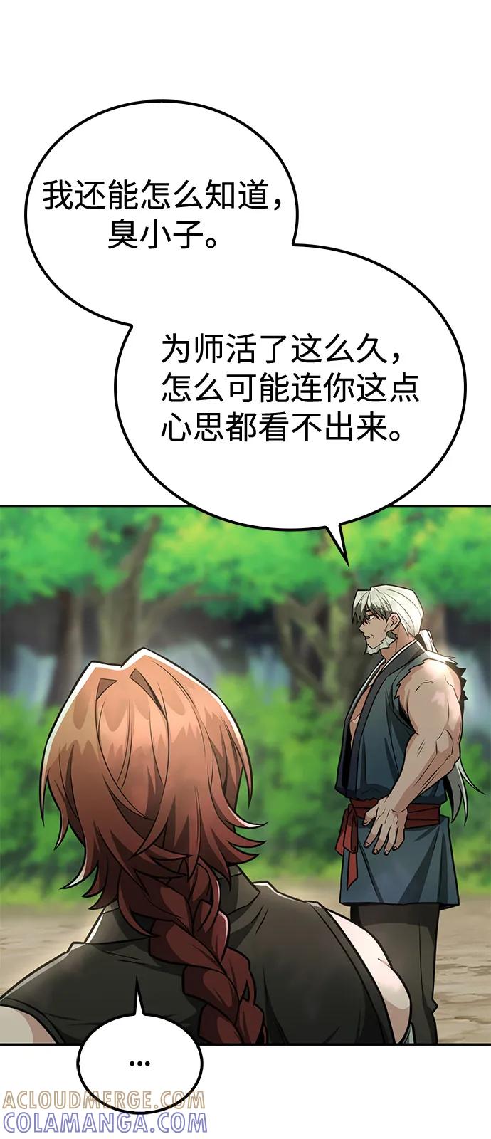 《独剑复残门》第37话 第70页