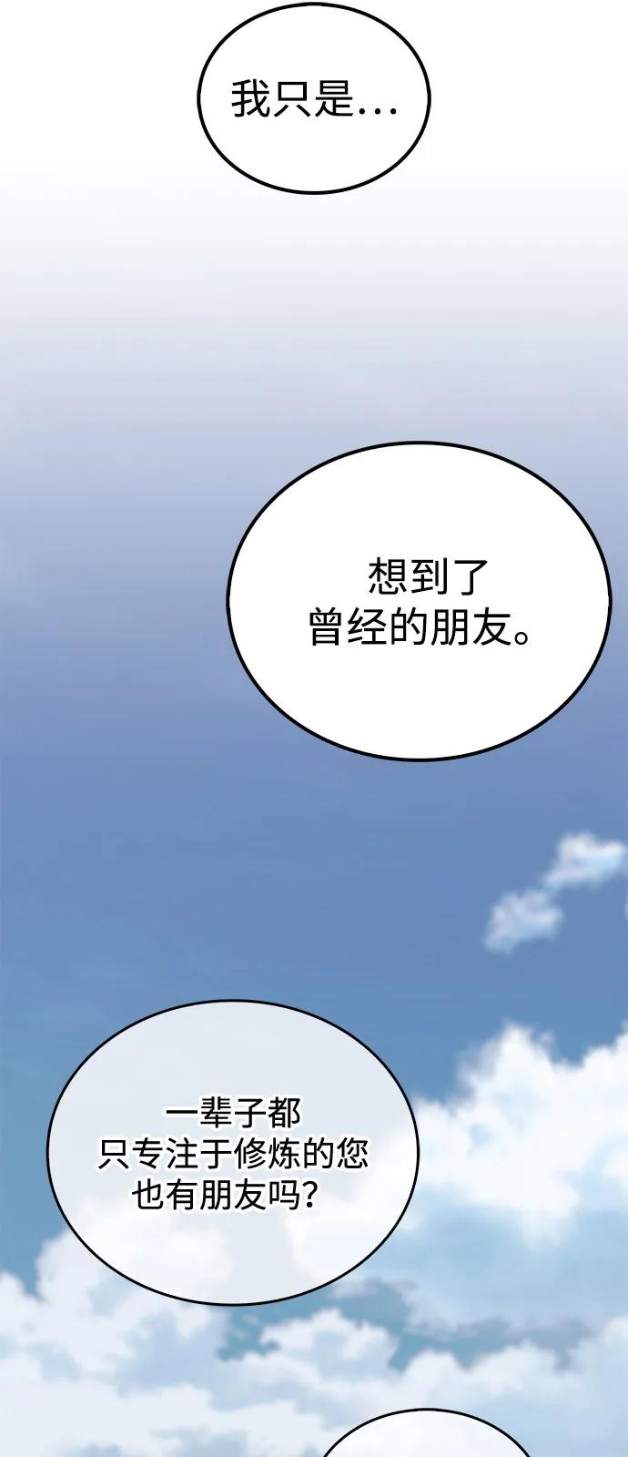 《独剑复残门》第37话 第74页