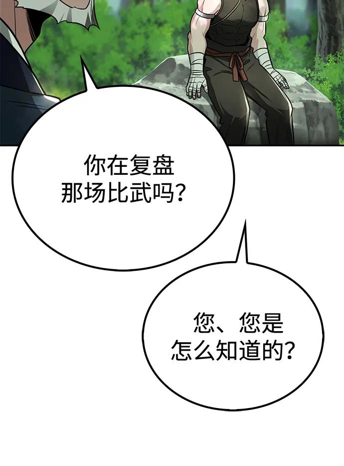 《独剑复残门》第37话 第69页