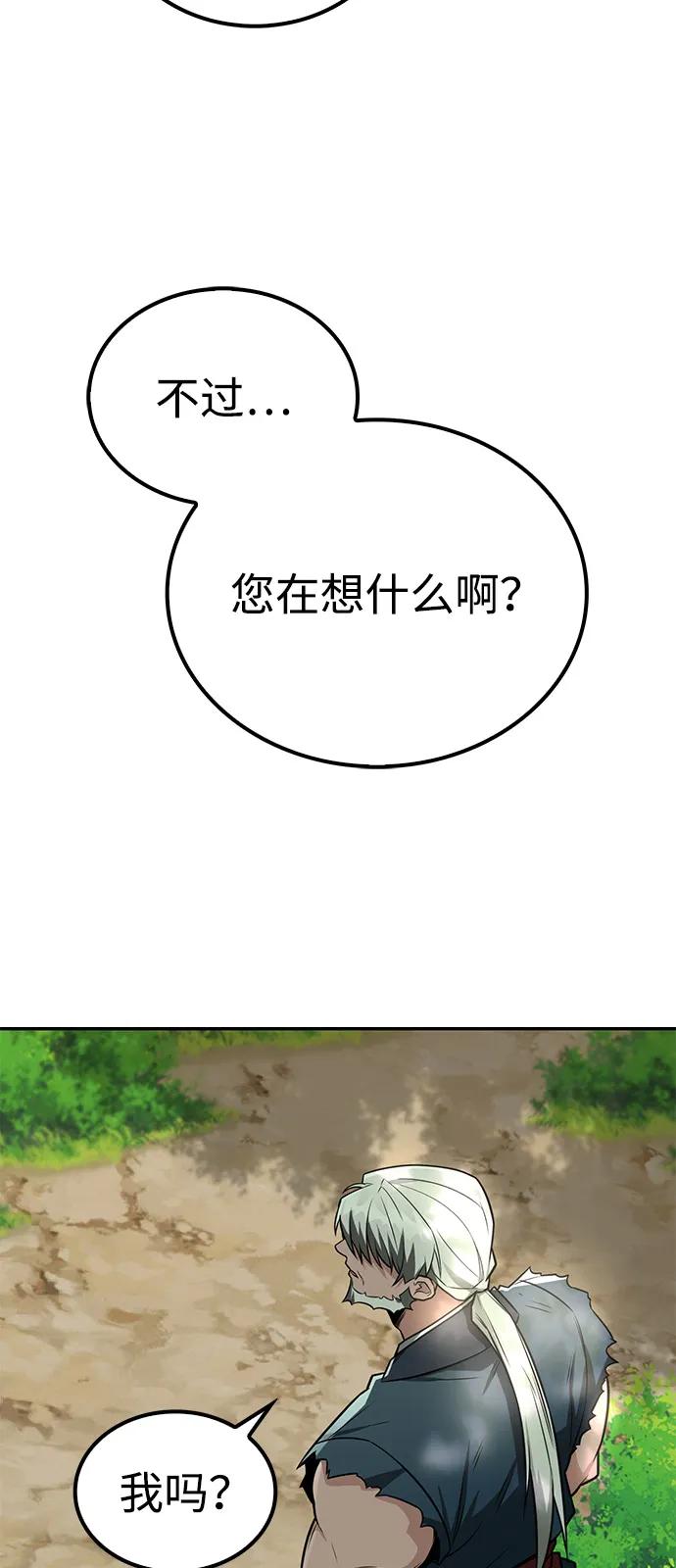 《独剑复残门》第37话 第72页