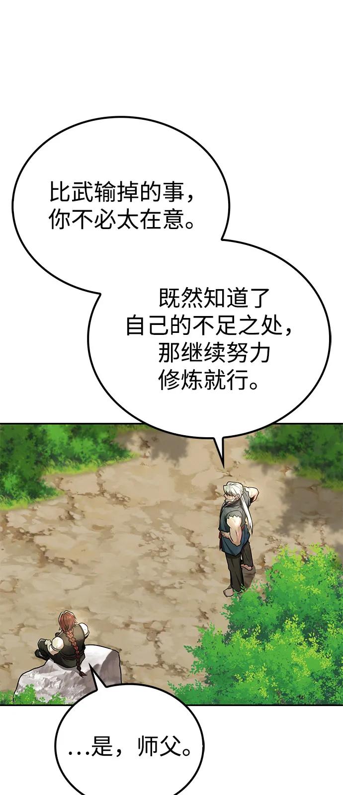 《独剑复残门》第37话 第71页