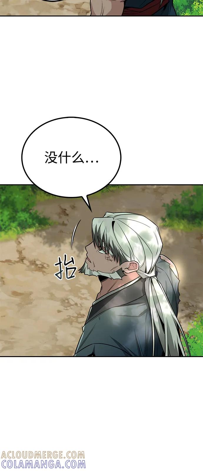 《独剑复残门》第37话 第73页