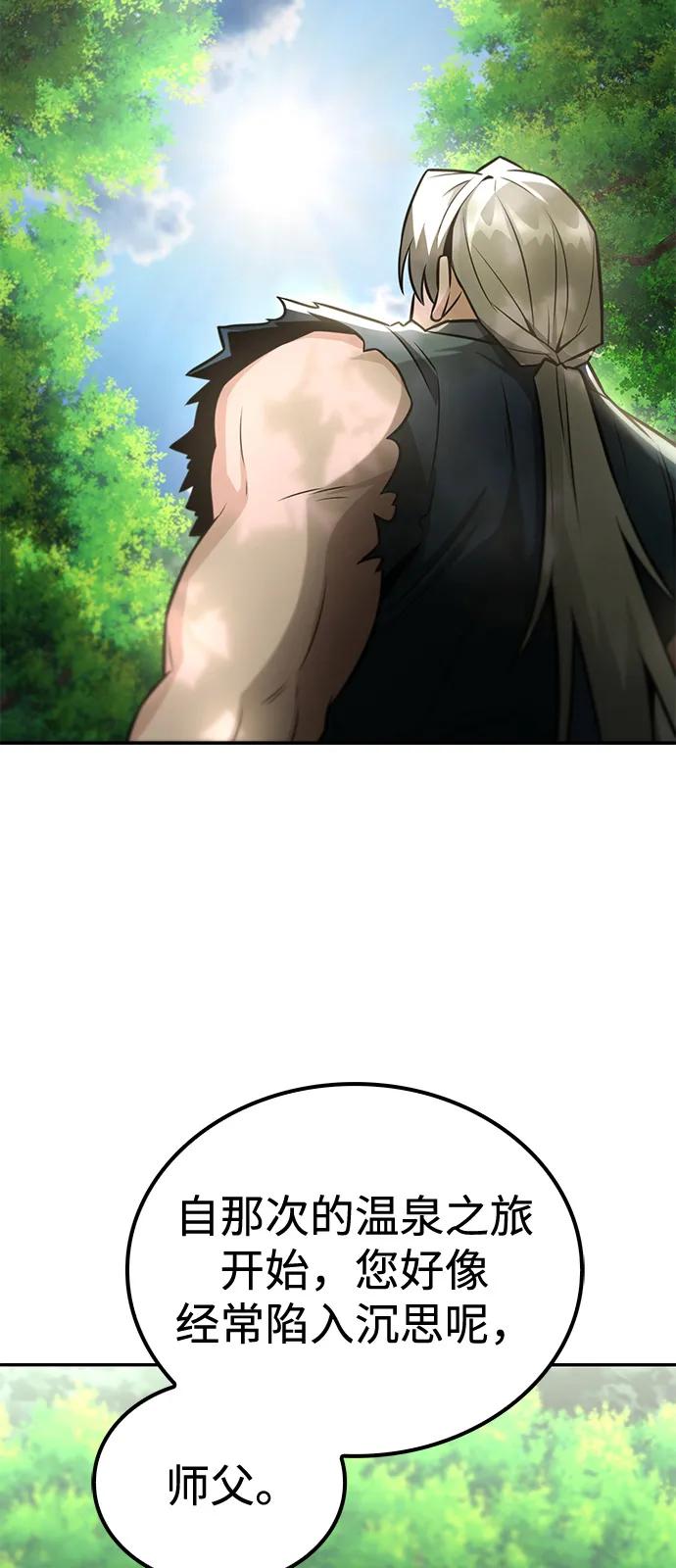 《独剑复残门》第37话 第66页
