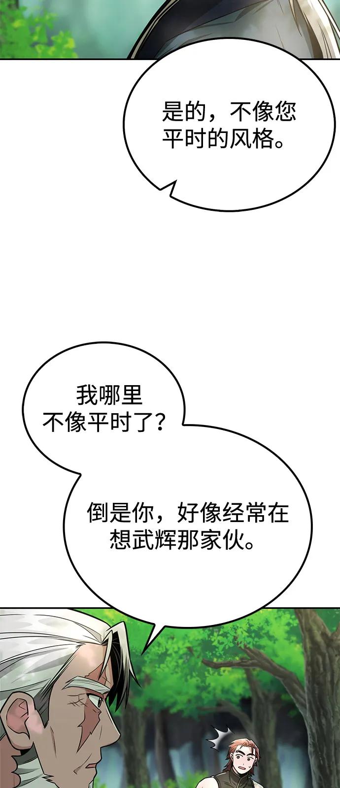 《独剑复残门》第37话 第68页