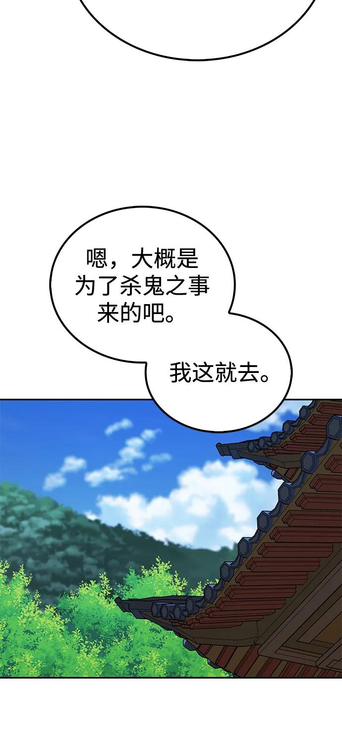 《独剑复残门》第37话 第63页