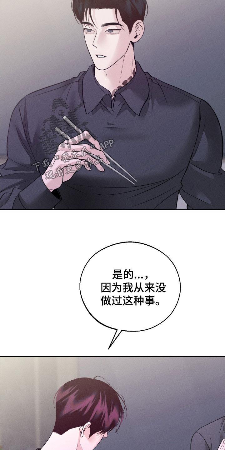 《我的救世主》第98章：【第二季】吓死人了 第20页