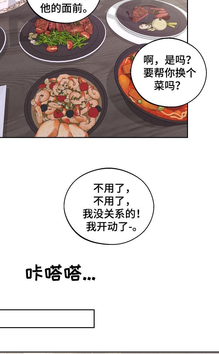 《我的救世主》第98章：【第二季】吓死人了 第18页