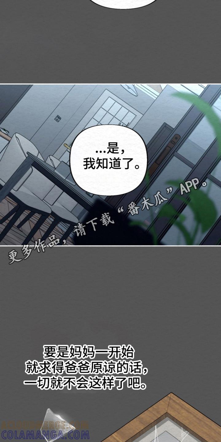 《给记忆添香》第31章：爱的背叛 第23页