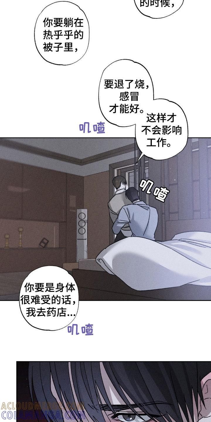 《特写爱意》第31章：肆意妄为 第11页