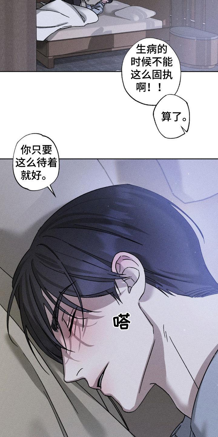 《特写爱意》第31章：肆意妄为 第14页