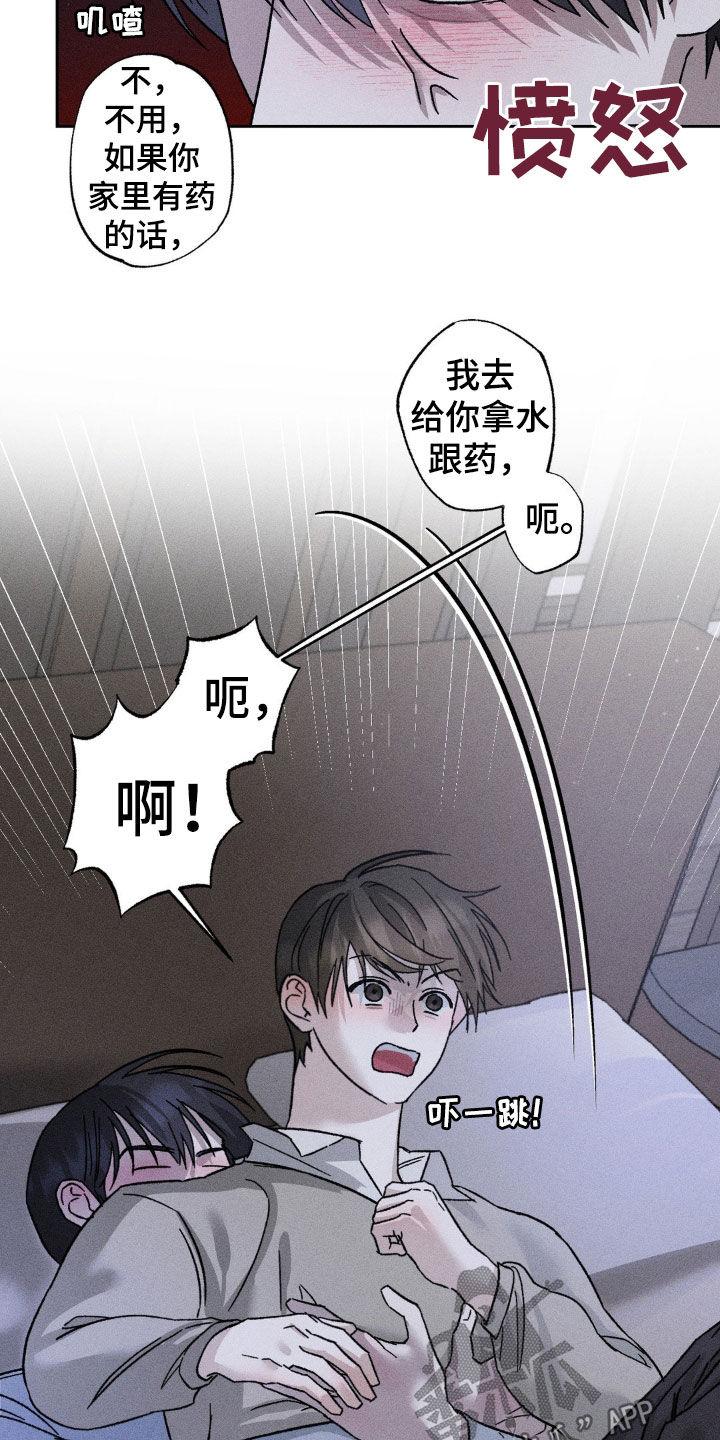 《特写爱意》第31章：肆意妄为 第12页