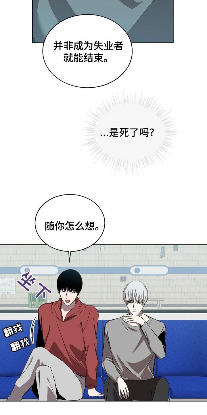 《法外狂徒》第56章：正义联盟（第一季完结） 第8页
