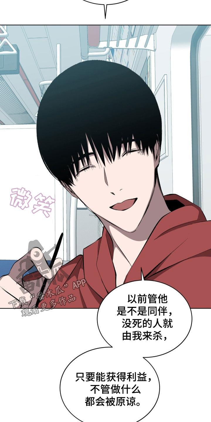《法外狂徒》第56章：正义联盟（第一季完结） 第10页