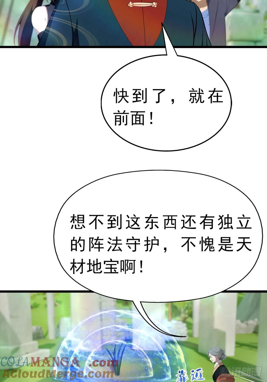 修仙归来在校园 第二季 - 第147 诡异莫辨的阵法 - 第13张图