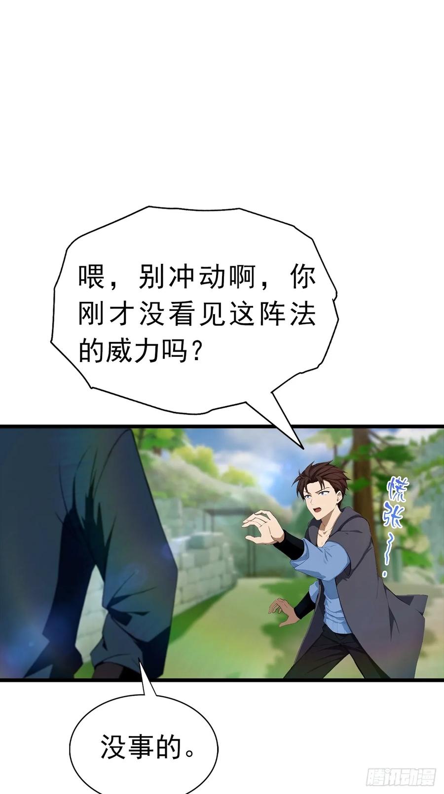 修仙归来在校园 第二季 - 第147 诡异莫辨的阵法 - 第35张图